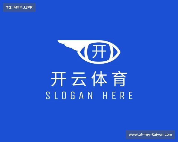 解读开云体育